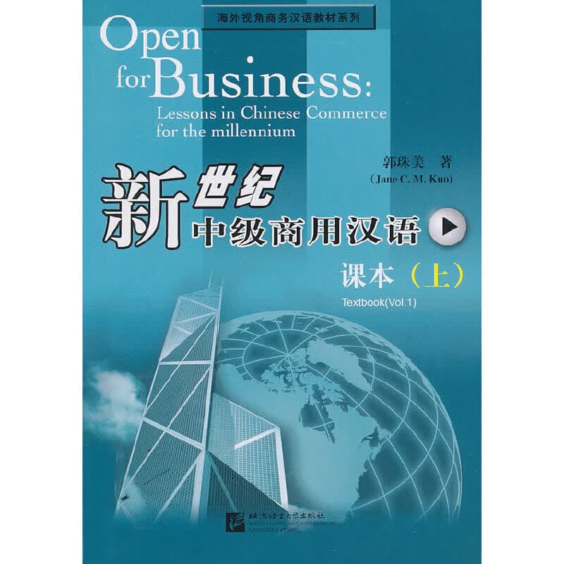 新世纪中级商用汉语上（共2册）