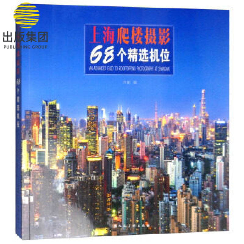 上海爬楼摄影68个精选机位