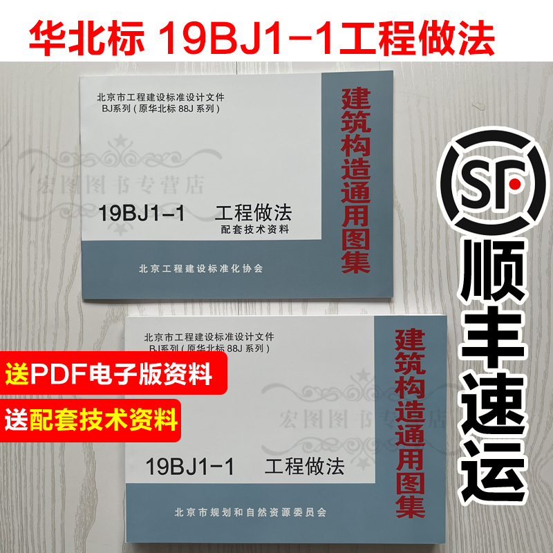 建筑构造通用图集 华北标 19bj1-1工程做法