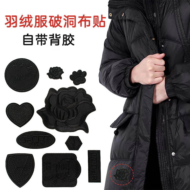 零号公馆10个自粘衣服补丁贴羽绒服裤子补破洞贴花免缝可水洗刺绣修补