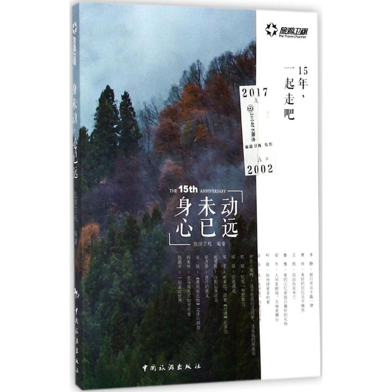 身未动心已远