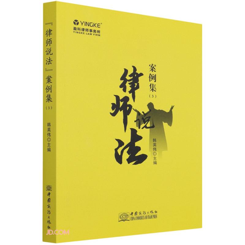 律师说法案例集3