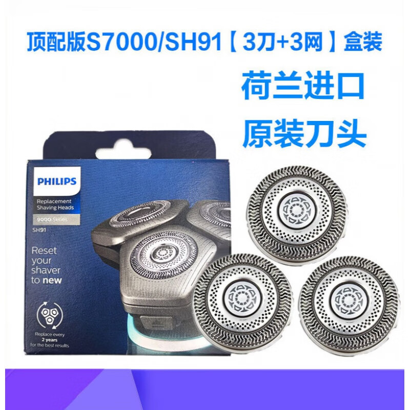 飞利浦剃须刀sh70刀头s7000s7530s7310s7370s7340s7950s7910 s7000