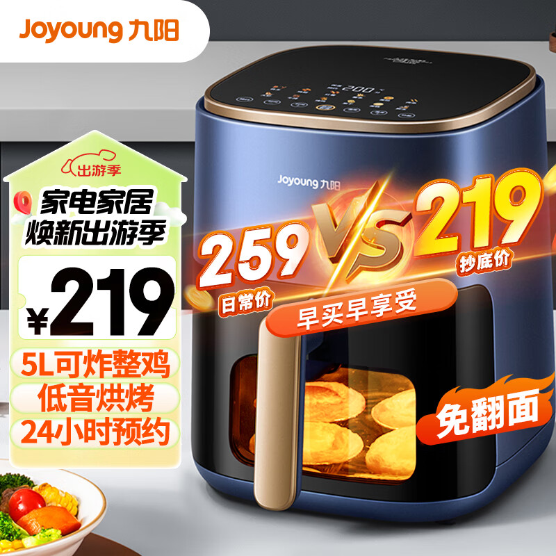 九阳（Joyoung）不用翻面 聚能寰顶 可视智能 远红外烘烤不用翻面空气炸锅 家用5L大容量 薯条机电炸锅 KL50-V552