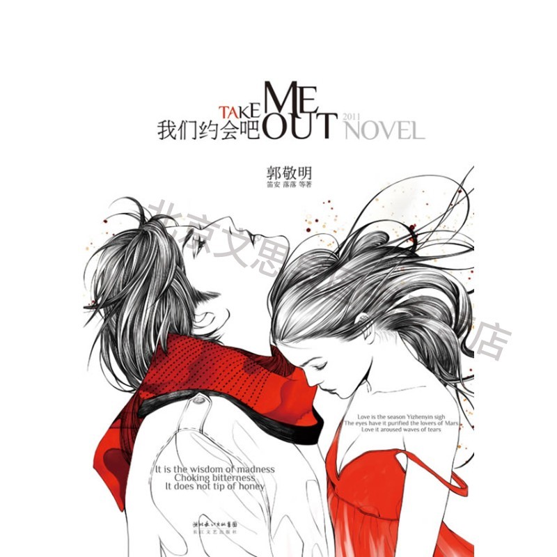 我们约会吧【稀缺图书,放心购买】