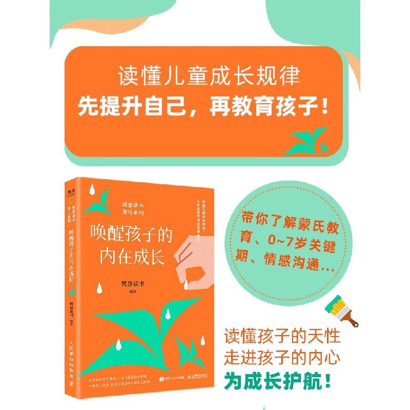 唤醒孩子的内在成长详情图