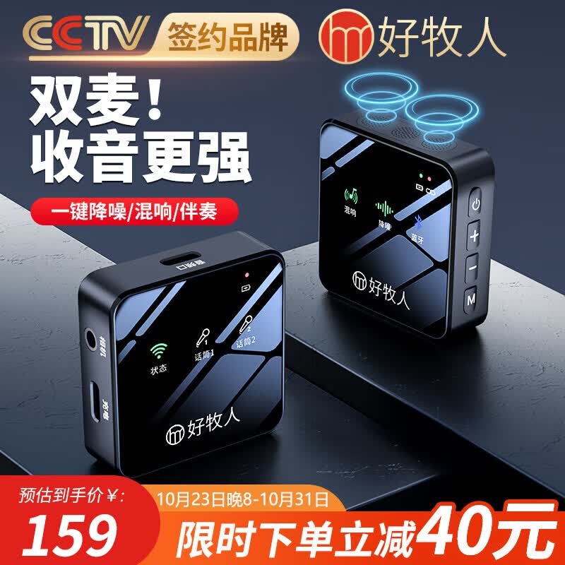  好牧人无线领夹麦克风抖音主播直播录音设备户外专业降噪短视频小蜜蜂收音麦K歌无线话筒手机电脑相机专用属于什么档次？