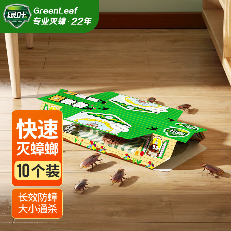 绿叶（Green Leaf）蟑螂屋蟑螂粘板全窝端蟑螂药家用蟑螂贴捕捉器10枚GL02119ZZ