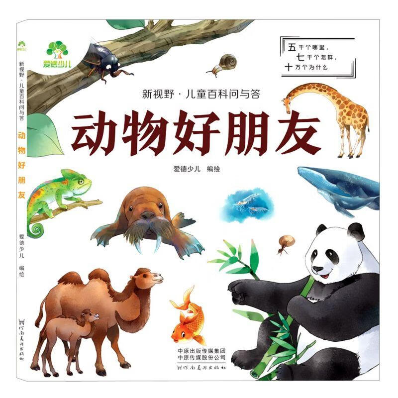 动物好朋友-新视野.