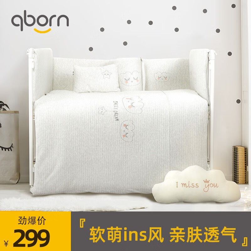qborn贝影随行婴儿床防撞床围冬季婴儿床上用品四件套 床品九件套
