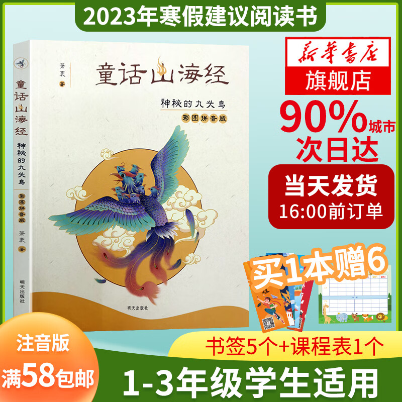 红领巾成长梦红彤彤的纪念日童话山海经神秘