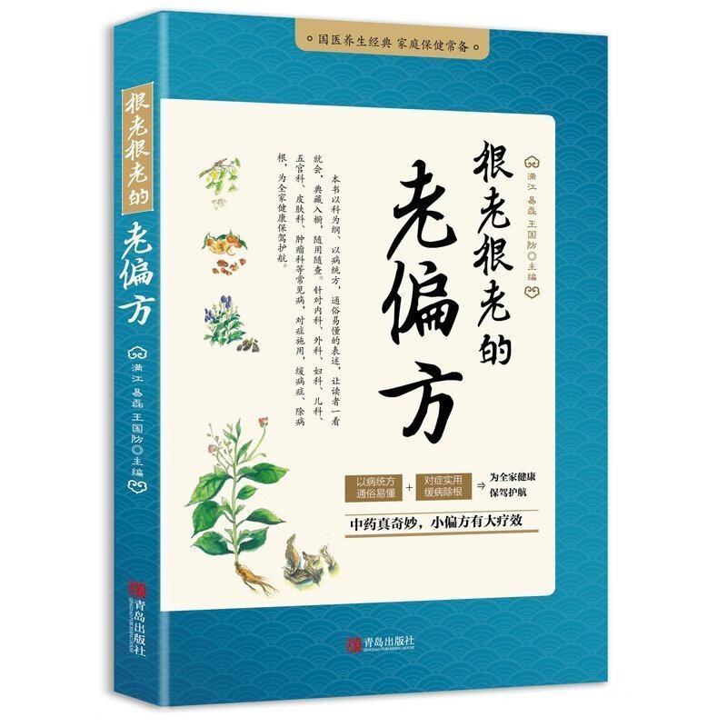 家庭保健 中医中医偏方膏方大全书籍悬壶杂记书籍 很老很老的老偏方