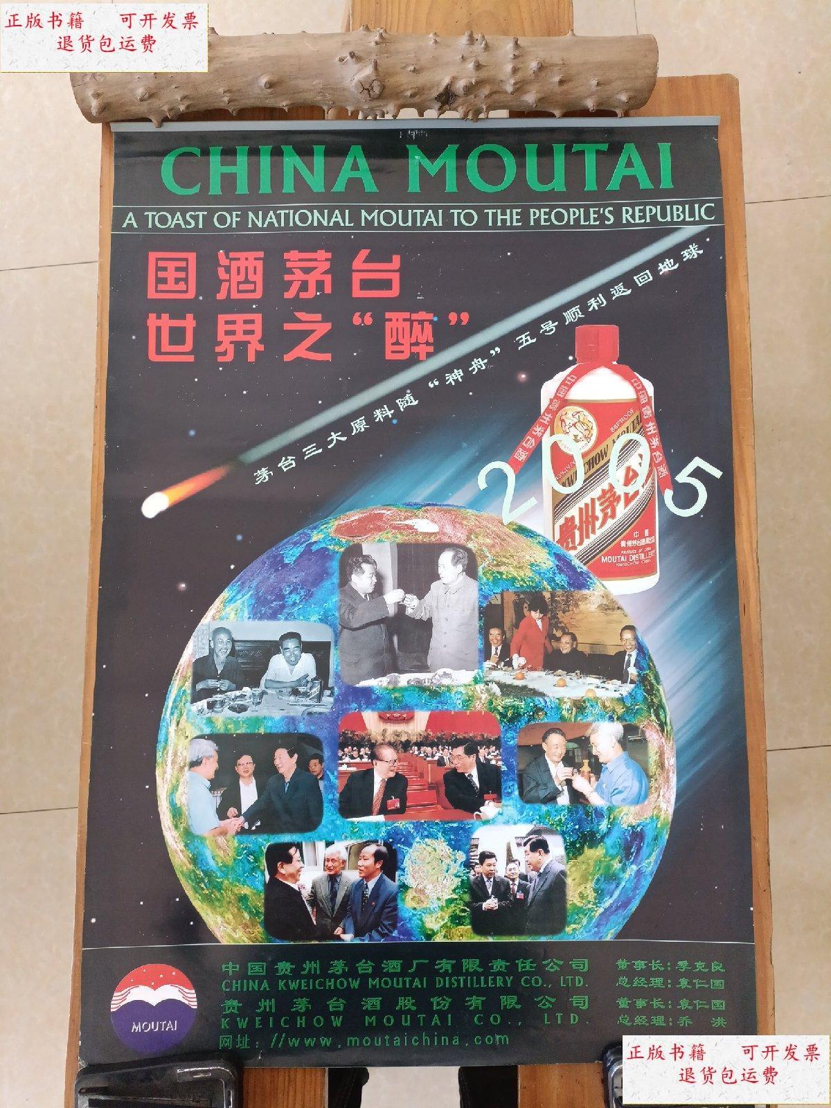 【二手9成新】茅台酒 /中国名酒国酒茅台酒类资料 贵州茅台酒厂广告