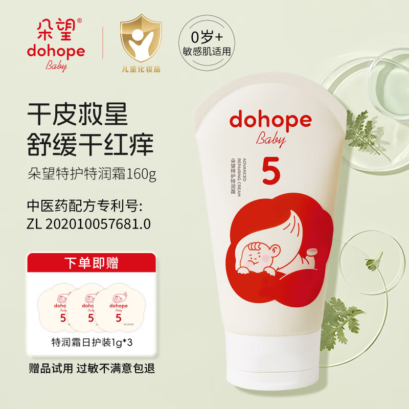 朵望5号特护特润霜身体乳新生儿润肤乳干性敏感肌婴童保湿乳膏润肤 5号特护润肤霜干敏肌身体乳160g