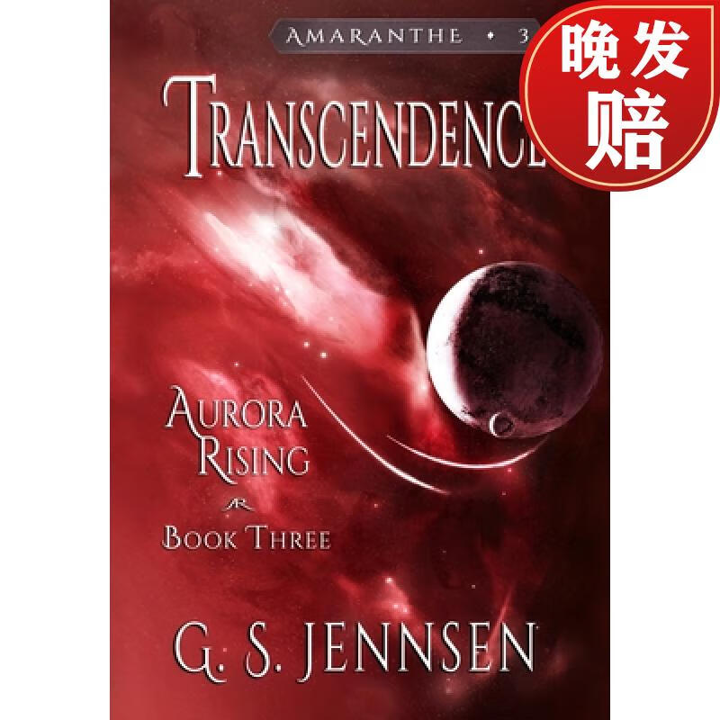 【4周达】transcendence: aurora rising book three