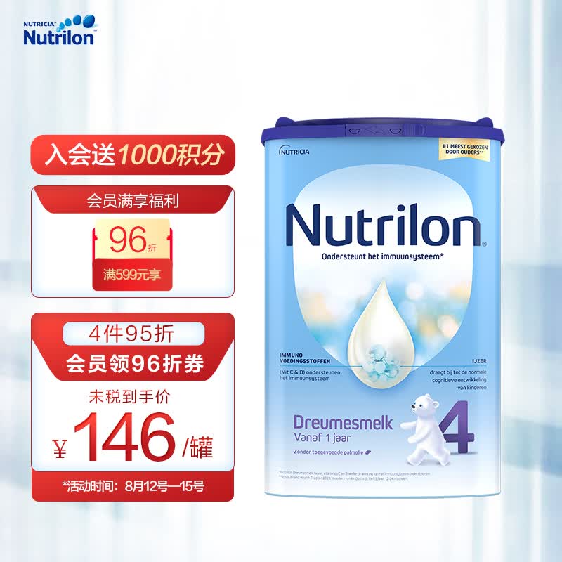 诺优能 (Nutrilon) 荷兰版荷兰牛栏 幼儿配方奶粉 4段(12-24月) 800g 易乐罐 欧洲原装进口