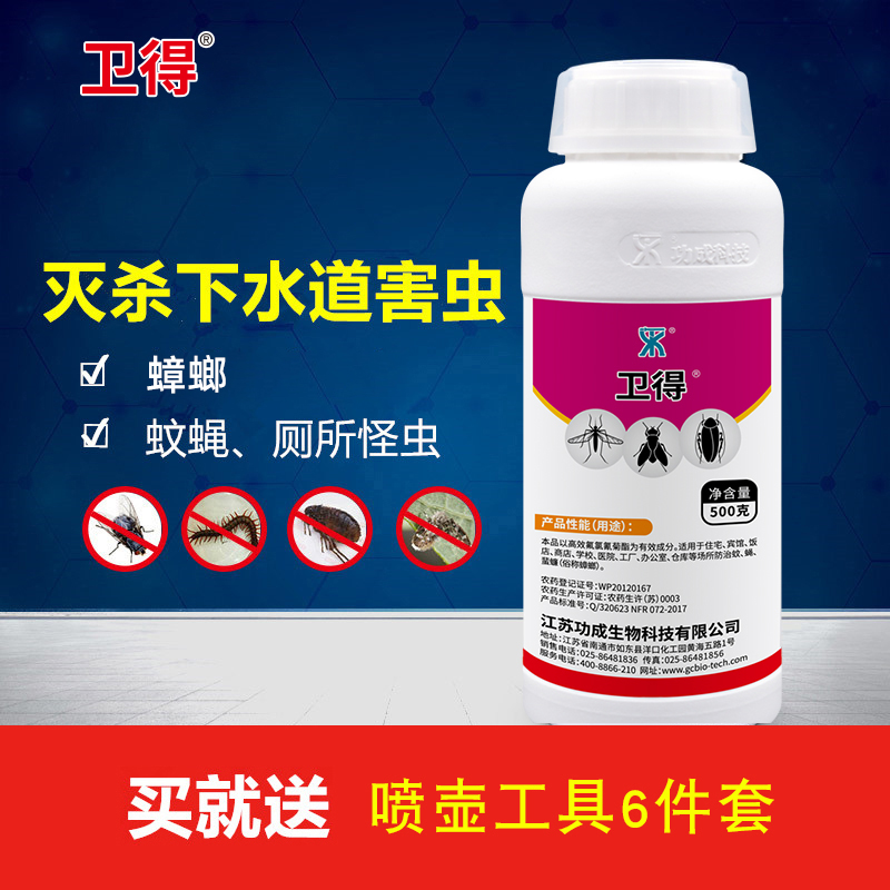 卫得蛾蚋除虫剂卫生间下水道地漏杀蛾蠓幼虫厕所灭蚊子苍蝇蟑螂神器