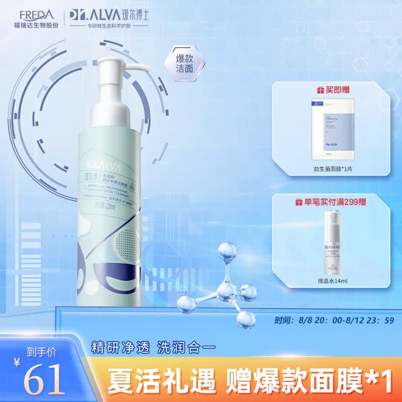 瑷尔博士送爱人氨基酸洗面奶洁颜蜜深层洁净温和不刺激一明星款同款120ml使用感如何?