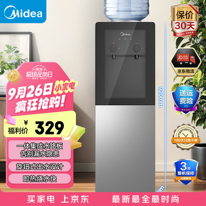 美的（Midea）饮水机家用 上置式立式饮水机 客厅办公 一体钣金机架耐用 快速加热YR1002S-X【钢化玻璃双开门】