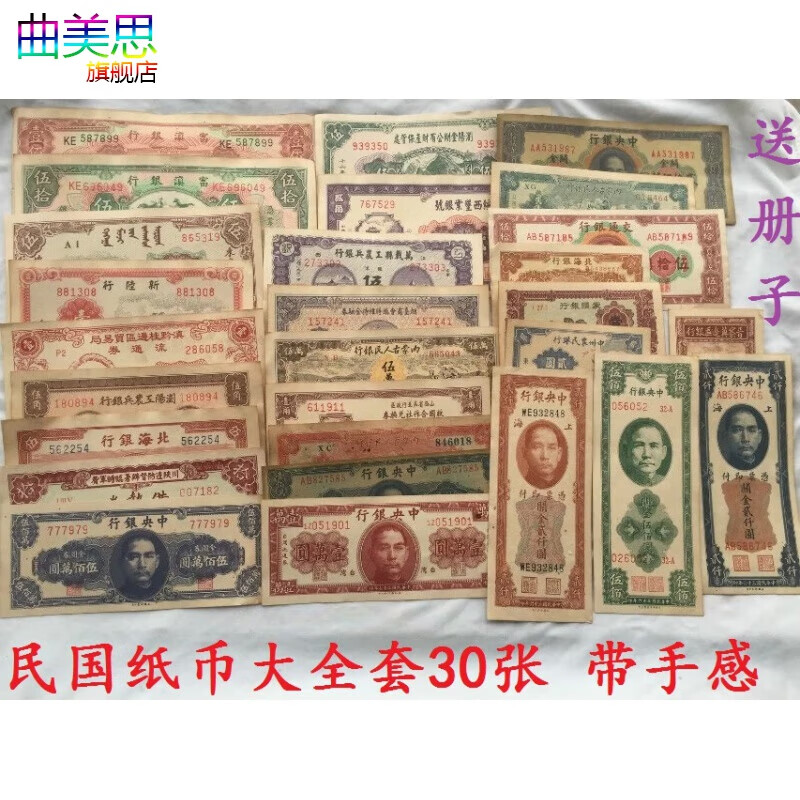 曲美思影视道具仿民国纸币大全套纸币民国中央票30张册子古董文玩
