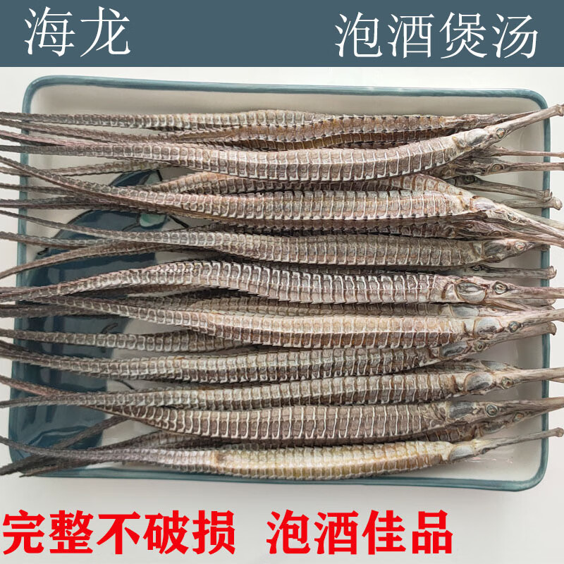 滋补品(海龙公母一对两支干货)海龙干货 男性公母一对泡酒的药材六角