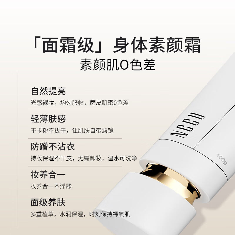 NCCU光感隔离护盾身体素颜霜清爽提亮修复肤色隔离紫外线