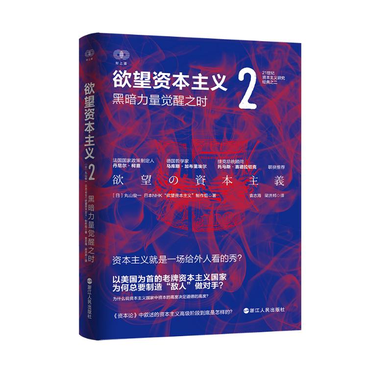 欲望资本主义2