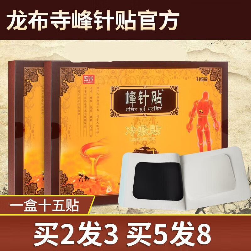 绒布西藏峰针贴官方颈椎腰椎远红外冷敷腰万通筋骨贴膏 1盒装=15贴