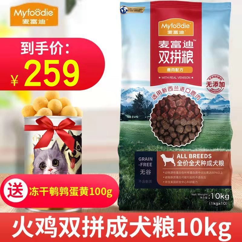 麦富迪狗粮 无谷鹿肉双拼粮 通用型全价成犬粮10kg