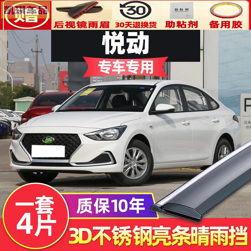 2021款北京现代悦动雨眉雨挡20原厂遮雨挡车窗挡雨板车辆晴雨挡改装雨
