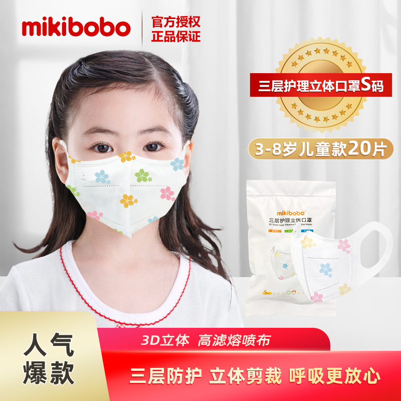 mikibobo儿童口罩三层防护含熔喷布3d口罩印花S码一次性立体口罩适合3-8岁儿童40片装 印花20片/包X2(共40片)