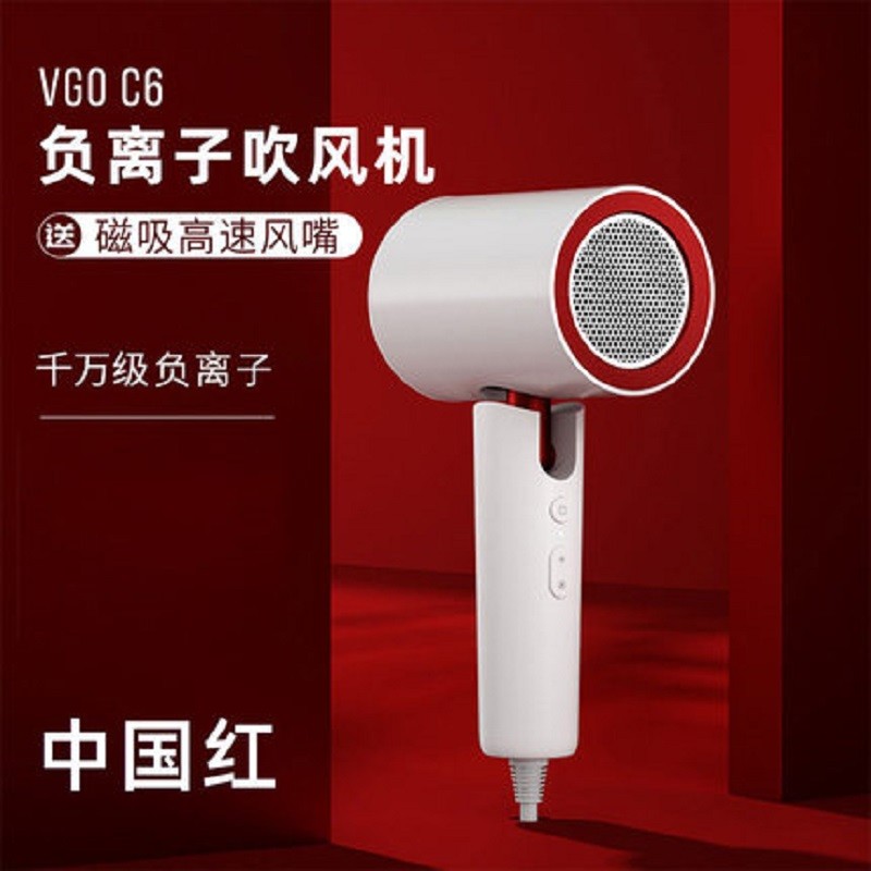 VGO/C6电吹风机家用速干负离子冷热风恒温大功率吹风筒孕妇儿童可用便携可折叠 中国红