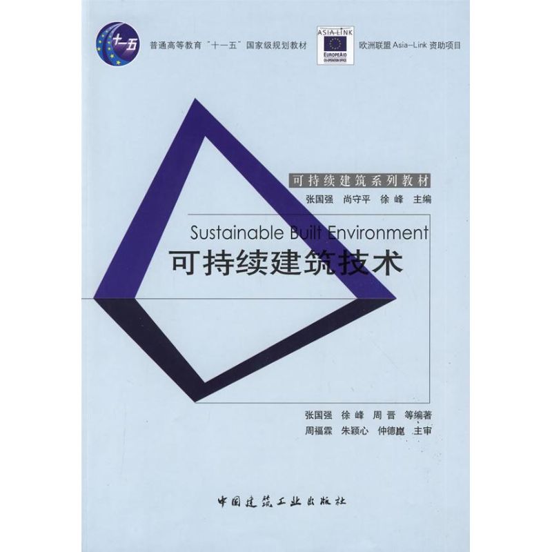 可持续建筑艺术 张国强  书籍
