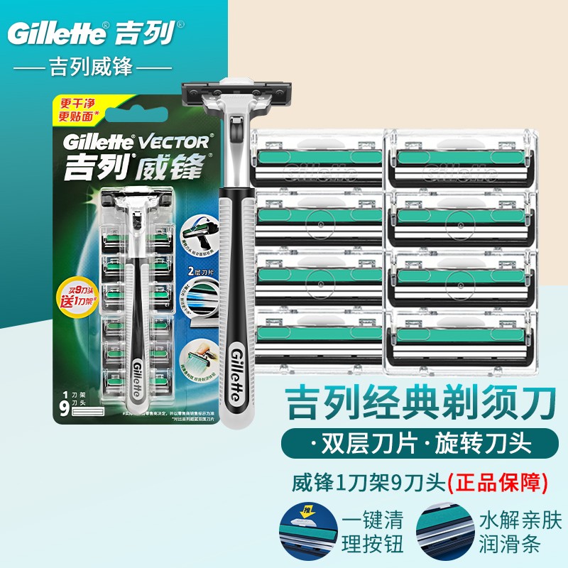 吉列吉列(gillette) 吉列威锋手动剃须刀男士锋速刮胡刀双层刀片原装