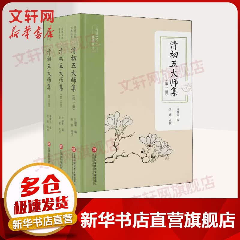清初五大师集 全套1-3册 传统文化修养丛书