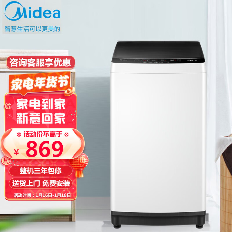 美的（Midea）波轮洗衣机全自动 家用大容量 专利免清洗 立方内桶 水电双宽 品质电机 MB80ECO1【8KG专利免清洗】