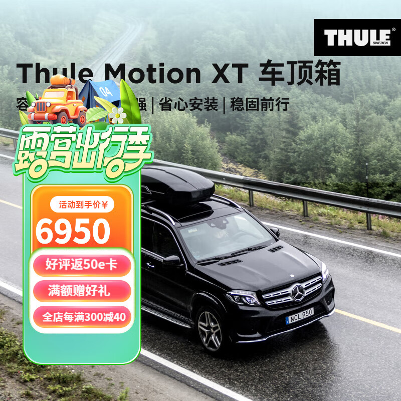 拓乐Thule Motion XT 多容量低风阻车顶箱 Thule Motion XT L亮黑色