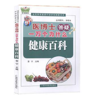 健康百科