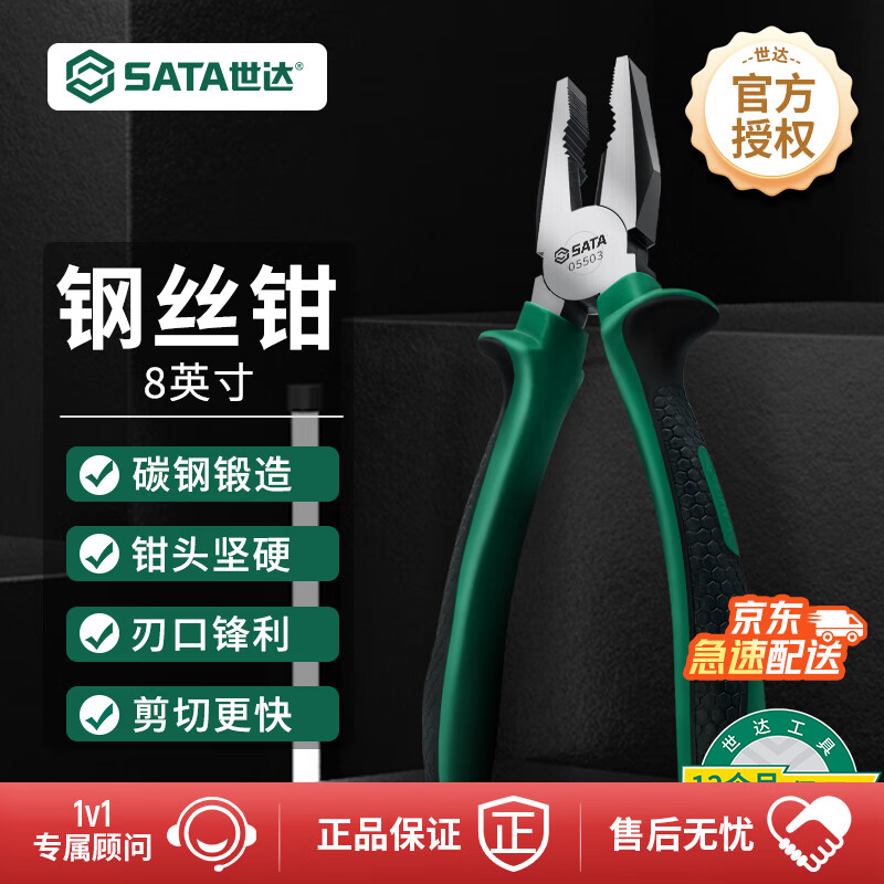 世达(SATA)工具钢丝钳老虎钳子电工钳多规格可选 8"钢丝钳05503