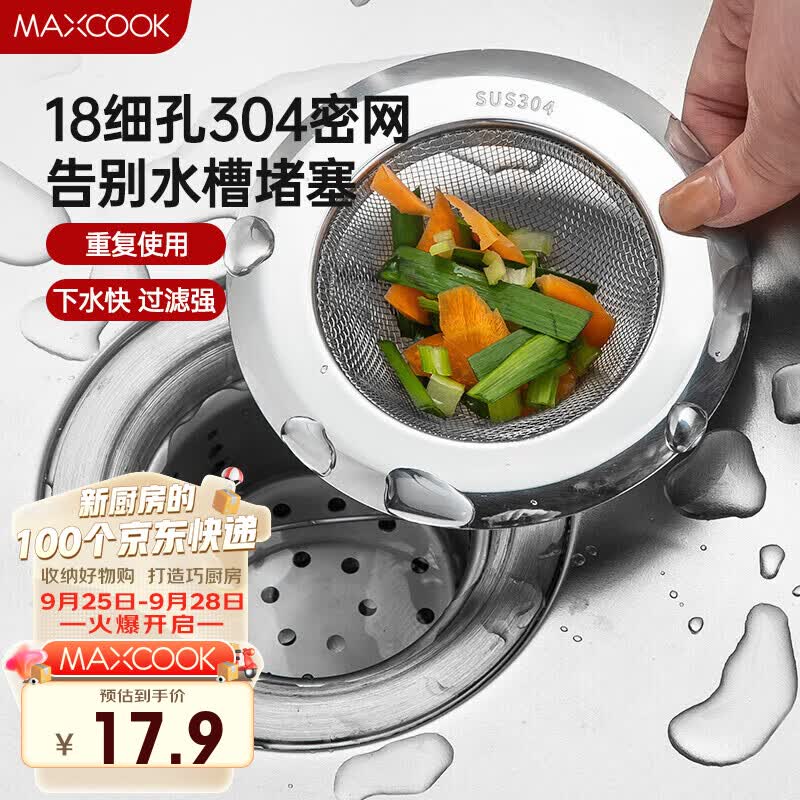 美厨（maxcook）厨房水槽过滤网 304不锈钢过滤器洗菜盆排水口滤网 2个装MCPJ5794使用感如何?