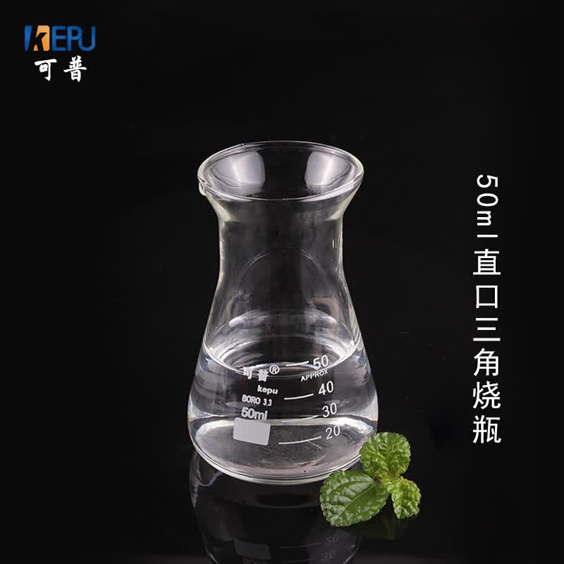 可普 锥形瓶三角烧瓶耐高温玻璃锥形烧杯初中化学实验器材广口喇叭口
