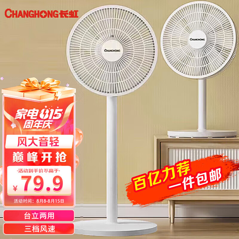 长虹（CHANGHONG）电风扇落地扇家用立式机械电扇台扇摇头电扇空气循环风扇CFS-LD3016T怎么样,好用不?