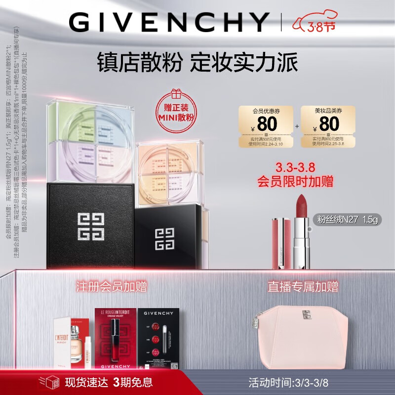 纪梵希（Givenchy）【赠散粉】四宫格散粉1号定妆化妆品礼盒控油蜜粉生日礼物送女友