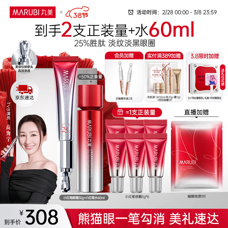 丸美眼霜二代小红笔30g 淡化细纹黑眼圈提拉紧致眼袋护肤品生日礼物女