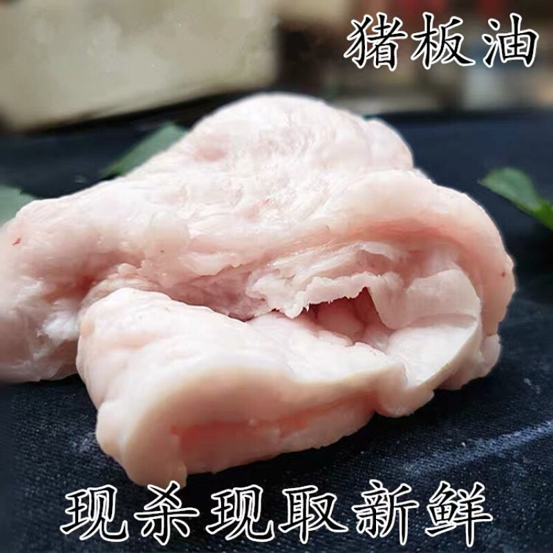 棠鲜生 新鲜猪板油食用猪肥油猪肥膘取现猪油烘焙原料