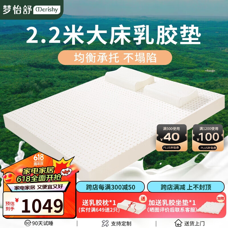 梦怡舒乳胶床垫2.2米大尺寸泰国天然橡胶双人加厚榻榻米可定制200*220*5
