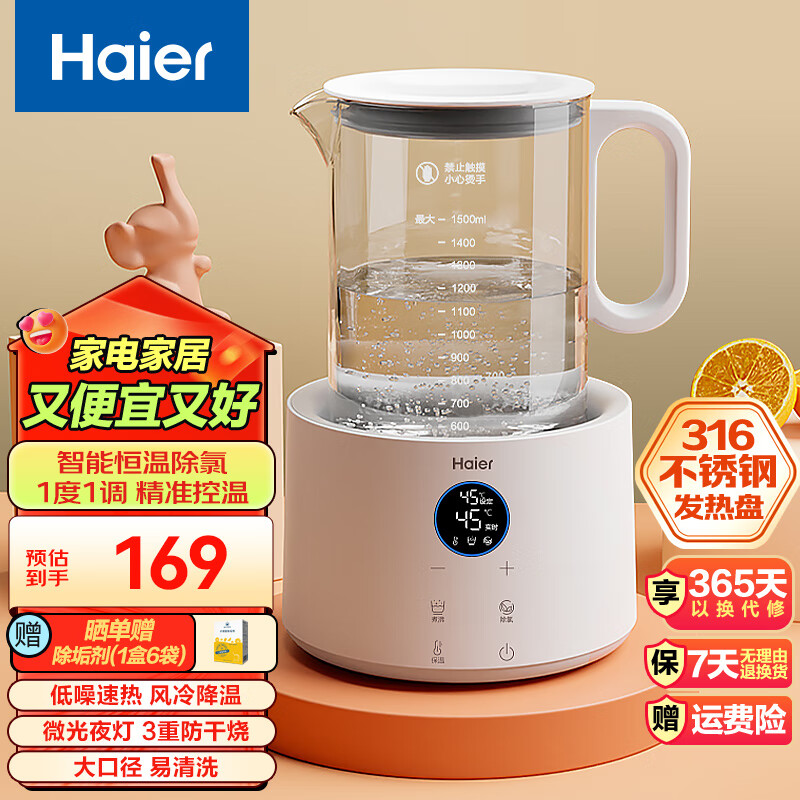海尔 智能恒温电热水壶调奶器婴儿冲泡奶粉 煮茶壶烧水壶 暖奶器温奶器 玻璃热水壶 防干烧高硼硅玻璃热水壶白色 1.5L