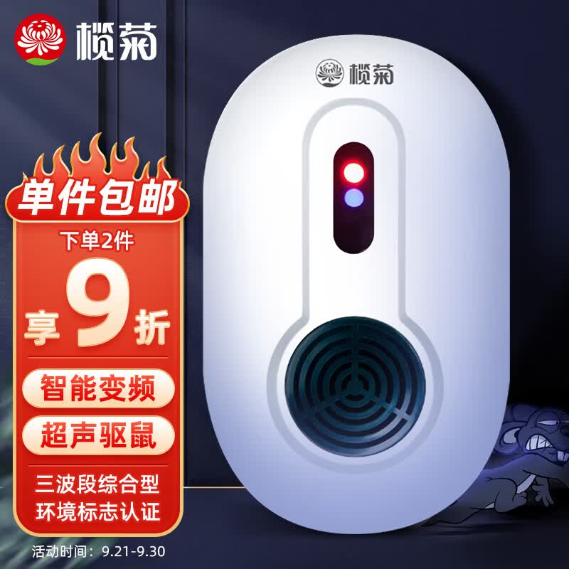 榄菊 猎网超声波驱鼠器CS001A 大功率家用不用药干扰电子猫怎么看?