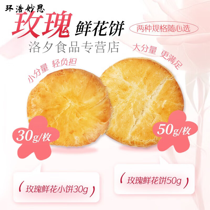 东方甄选云南鲜花饼 零食小吃饼干点心糕点 2盒 400g/盒 【玉凝香茉莉花饼】2盒