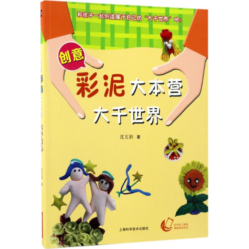 创意彩泥大本营